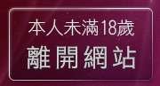本人未滿18歲，離開寫真集美女圖